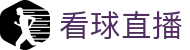 看球直播官网 - 国际赛事高清转播与体育新闻精选汇编